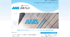 Desktop Screenshot of n-ams.jp